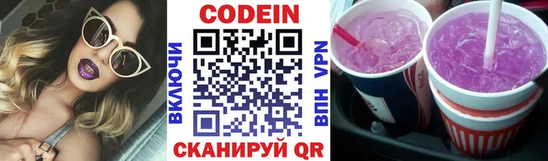 где продают наркотики  Аткарск  Codein напиток Lean (лин) 