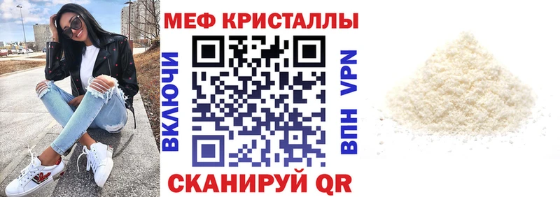 МЕФ кристаллы Аткарск